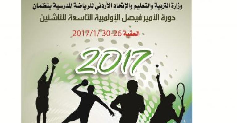 نهائيات دورة الأمير فيصل الأولمبية تنطلق غداً نهائيات دورة الأمير فيصل الأولمبية تنطلق غداً