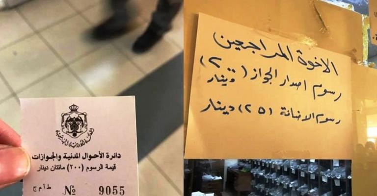 تذمر بالضفة والقدس لرفع الأردن رسوم الجواز المؤقت 4 أضعاف