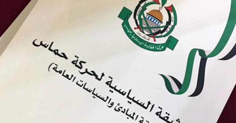 وثيقة حماس وتحولات المشهد الفلسطيني