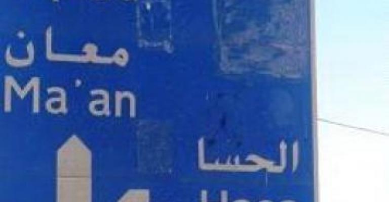 معان: وفاة وإصابتان بحادث تدهور