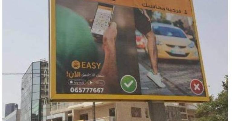 الأمانة تمهل "إيزي تاكسي".. والشركة: الإعلان ممازحة