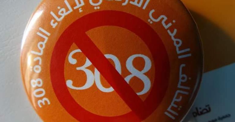 حقوقيون يطالبون مجلس الأمة بإلغاء المادة 308 حقوقيون يطالبون مجلس الأمة بإلغاء المادة 308