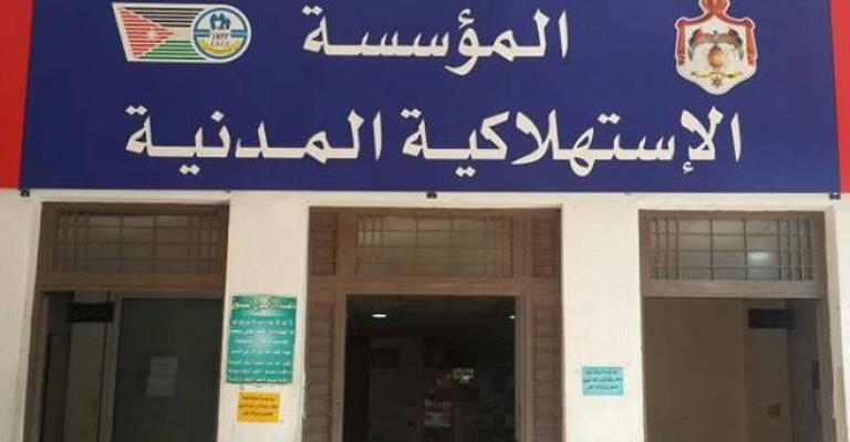 تخفيض أسعار 53 مادة في الاستهلاكية المدنية تخفيض أسعار 53 مادة في الاستهلاكية المدنية