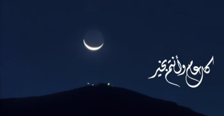 عيد الأضحى في الأول من أيلول عيد الأضحى في الأول من أيلول