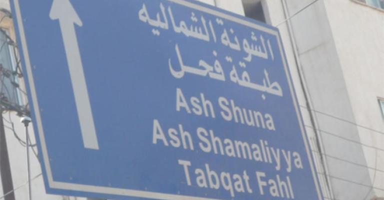 القبض على موظفين أضرما النار في بلدية طبقة فحل القبض على موظفين أضرما النار في بلدية طبقة فحل