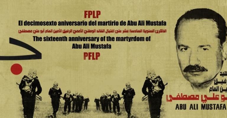 منع إحياء ذكرى استشهاد أبو علي مصطفى منع إحياء ذكرى استشهاد أبو علي مصطفى