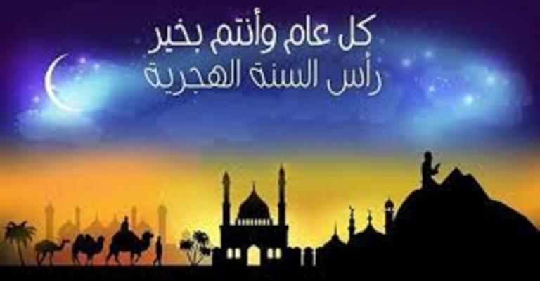 عطلة رسمية الخميس بمناسبة راس السنة الهجرية عطلة رسمية الخميس بمناسبة راس السنة الهجرية