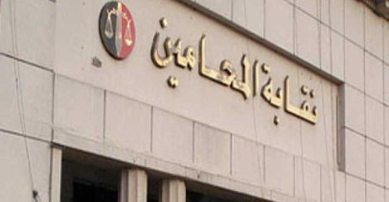 "المحامين" تتقدم بشكوى ضد مركز العدل "المحامين" تتقدم بشكوى ضد مركز العدل