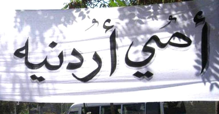 أردنيات متزوجات من آسيويين: عندما تصبح معاناتهن مضاعفة أردنيات متزوجات من آسيويين: عندما تصبح معاناتهن مضاعفة