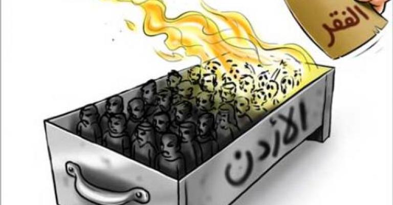 الأردنيون يترقبون عاما صعبا يأكل مدخراتهم الأردنيون يترقبون عاما صعبا يأكل مدخراتهم