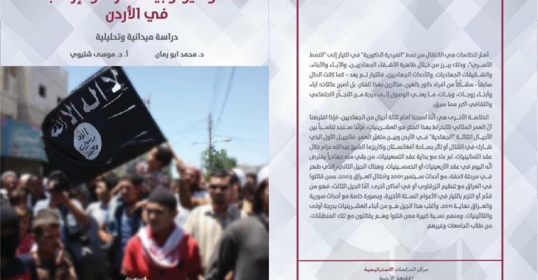 كتاب: يدعو إلى إعادة تقييم استراتيجيات مكافحة التطرف والإرهاب ‎