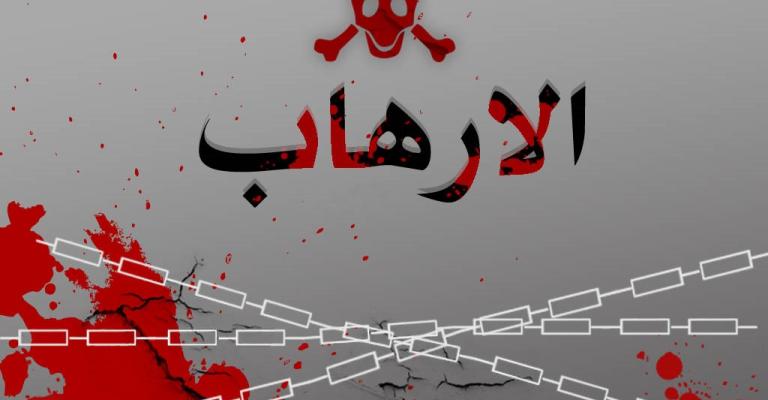 الأردن والعمليات الإرهابية