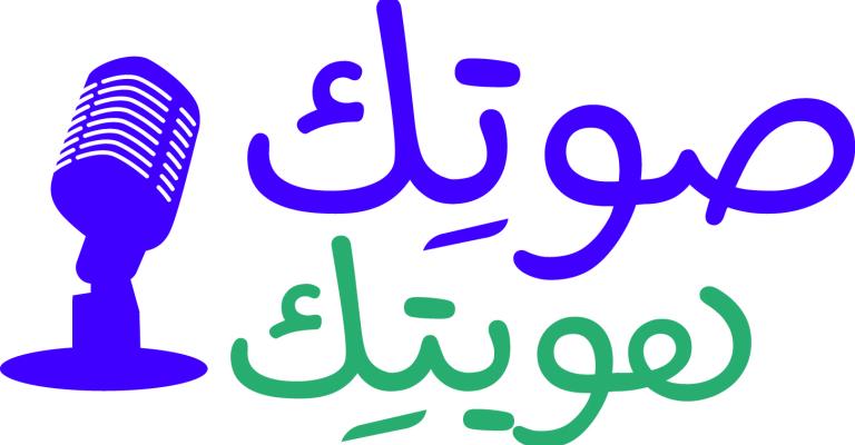 الاتحاد الأوروبي يوفر منح اعلامية في مجال حقوق الإنسان من خلال مشروع صوتك هويتك