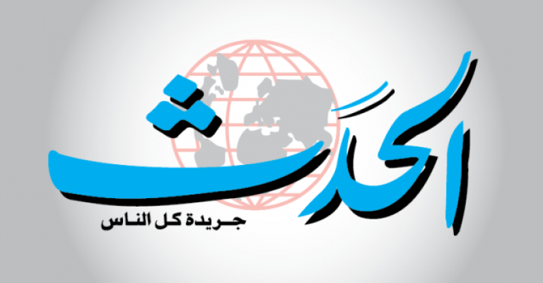 “الحدث” تعود للصدور من جديد “الحدث” تعود للصدور من جديد