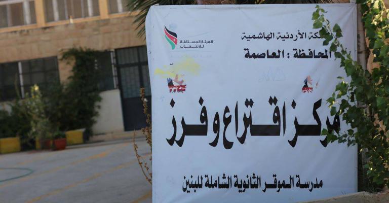 المستقلة للانتخاب تعلن نتائج انتخابات الموقر (أسماء) المستقلة للانتخاب تعلن نتائج انتخابات الموقر (أسماء)