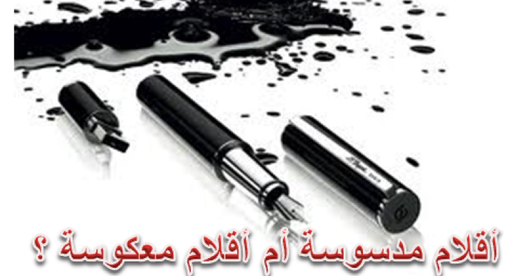 المركز الأردني لبحوث التعايش الديني: أقلام وألسن مسمومة المركز الأردني لبحوث التعايش الديني: أقلام وألسن مسمومة