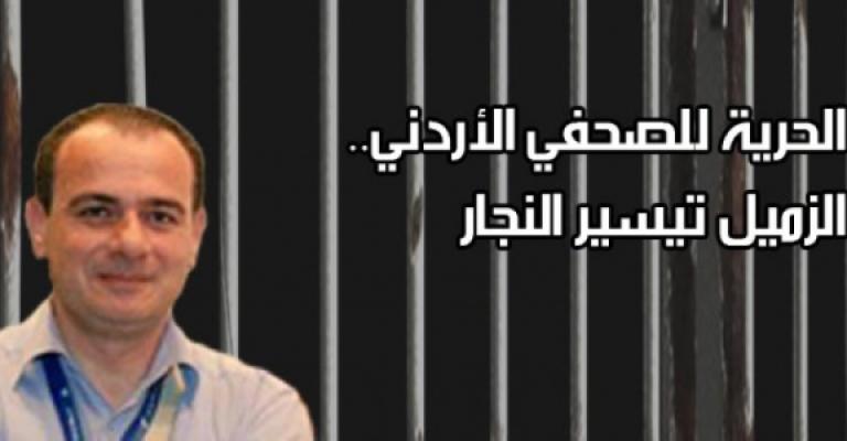 مطالب حقوقية للإمارات بالإفراج عن الصحفي تسير النجار