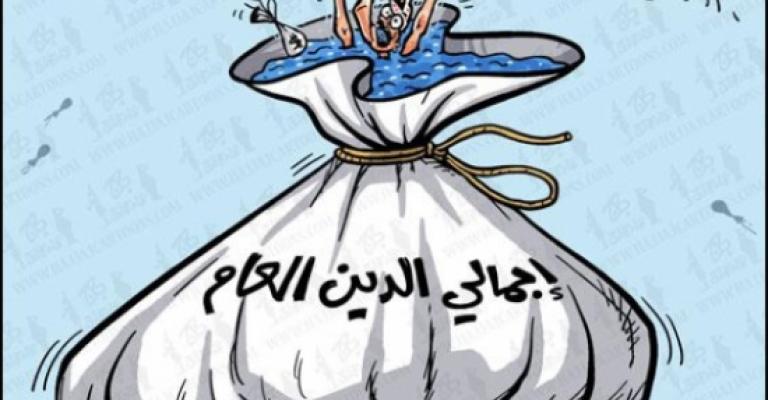 ٢٨،٤٨٨ مليار دينار الدين العام ٢٨،٤٨٨ مليار دينار الدين العام