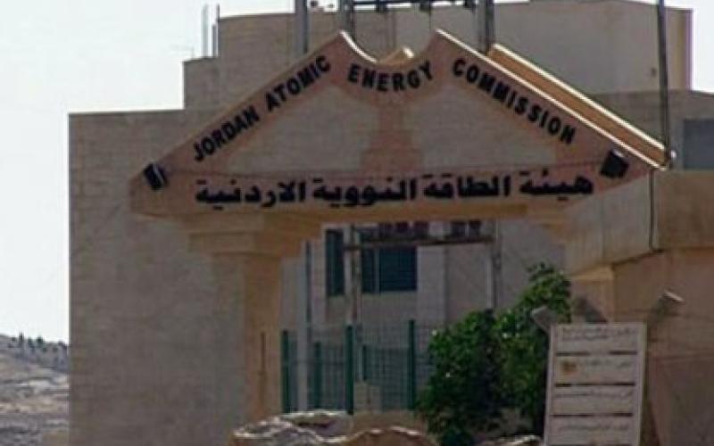 هل ستعرقل أمريكا البرنامج النووي الأردني السلمي؟