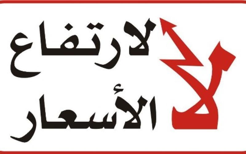 سلسلة جديدة من الضرائب..عبر عن رأيك