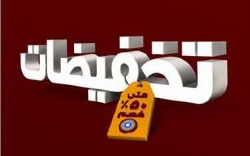 خصم تشجيعي للمواطنين من أمانة عمان