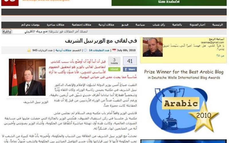 الشريف يخاطب الشباب عبر المدونات .. ويقول التغيير لا تصنعه الحكومة و حدها