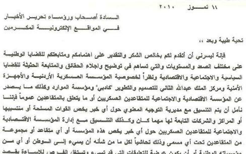 منع نشر الاخبار التي تتعلق بالجيش