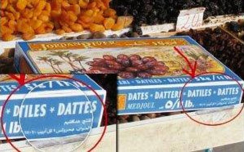حملة أوروبية لمقاطعة التمور الاسرائيلية قبيل رمضان 