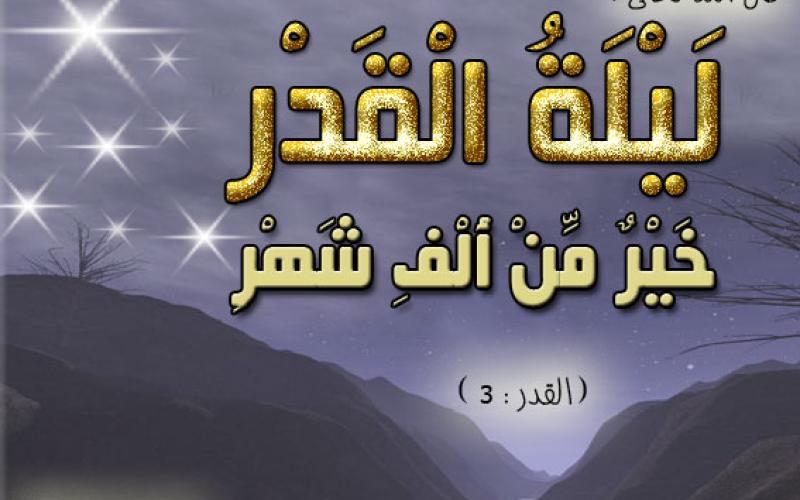 إجراءات أمنية في ليلة القدر 