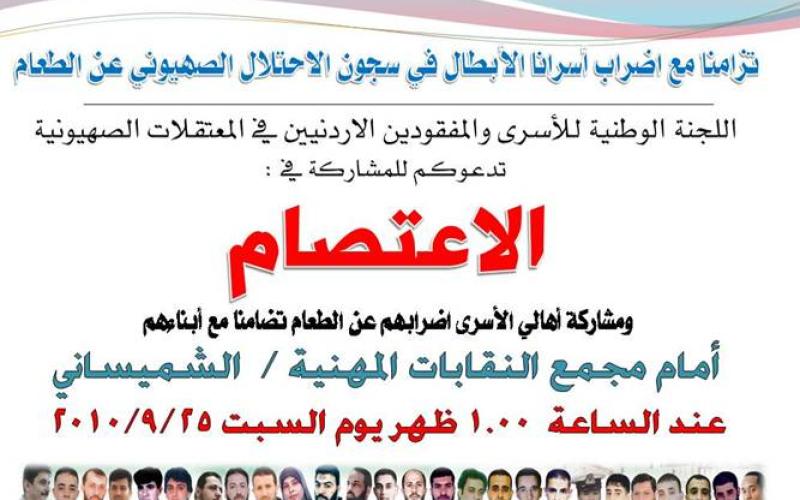 اعتصام و إضراب عن الطعام للوطنية للأسرى 