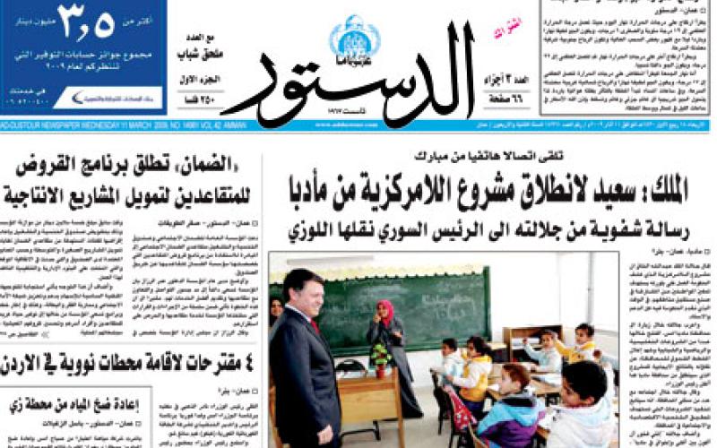 الدستور الأولى من حيث حجم التغطية للانتخابات