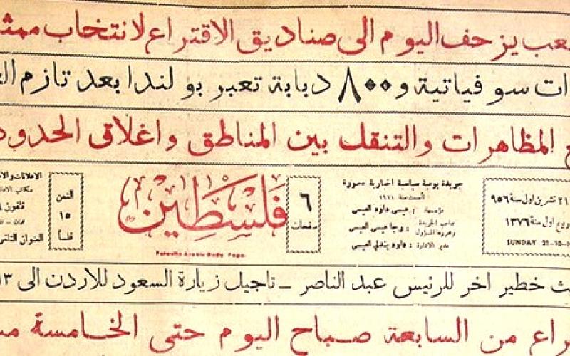 من أرشيف الصحافة: الانتخابات النيابية ٢١ تشرين أول ١٩٥٦ 