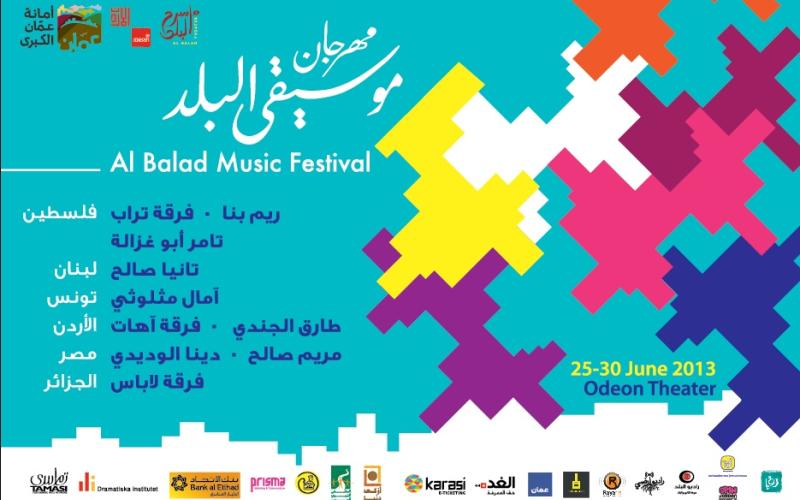 مهرجان موسيقى البلد يستقبل زواره الثلاثاء