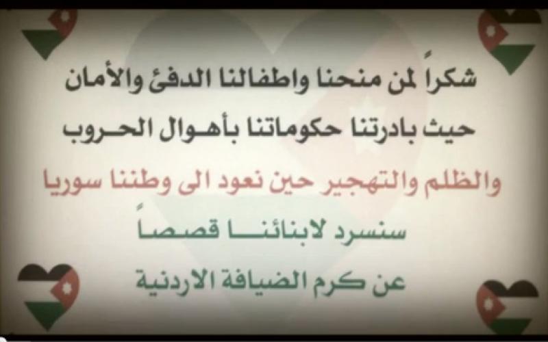 ورود شامية في عمّان- فيديو