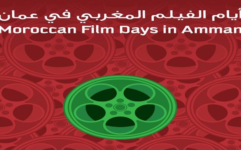 انطلاق "أيام الفيلم المغربي"