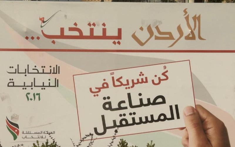 الانتخابات و"أزمة" تشكيل القوائم