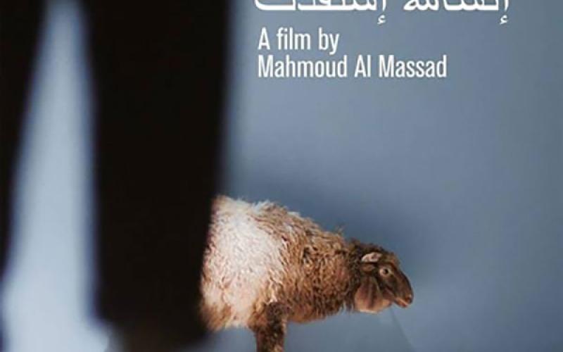 هيئة الإعلام لم نمنع فيلم " انشالله استفدت "