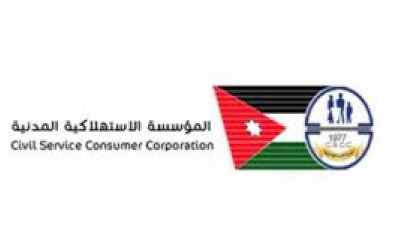 استمرار دوام اسواق "الاستهلاكية المدنية" الجمعة المقبل