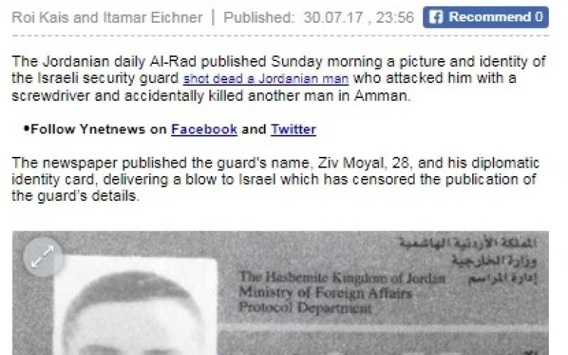 صحيفة: نشر صورة حارس السفارة ضربة لإسرائيل
