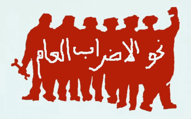 النقابات ماضية في الاضراب عن العمل