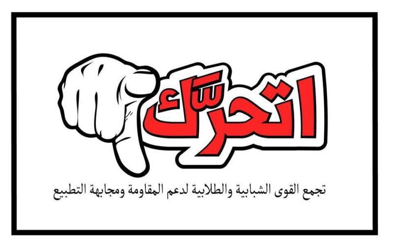 اتحرّك يستهجن السياح الاسرائيليين من رسوم الفيزا