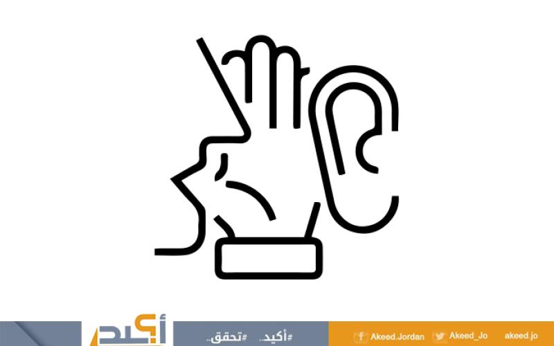 أكيد: 41% من مصادر الشائعات المحلية من الخارج