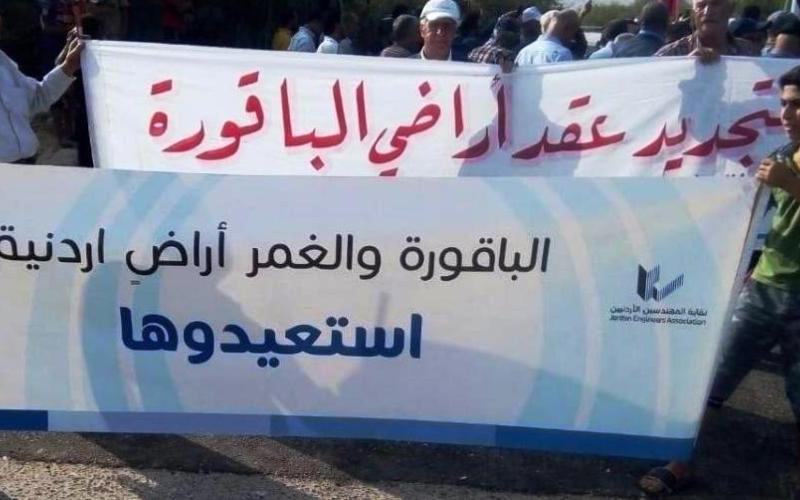 الجريدة الرسمية: إنهاء اتفاقية "الباقورة والغمر"