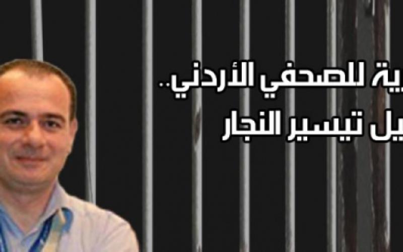 مطالب حقوقية للإمارات بالإفراج عن الصحفي تسير النجار