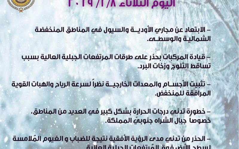 ادارة الازمات تحذر الاردنيين