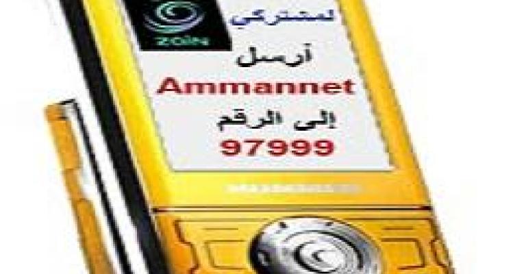 توقف خدمة الأخبار المجانية من عمان نت مؤقتاَ