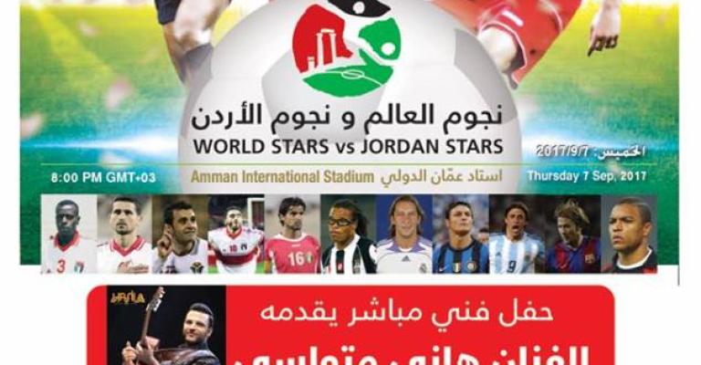 نجوم الكرة الأردنية يواجهون نجوم العالم في عمان