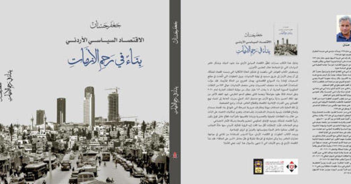كتاب للوزير حسان يشخص معضلات الاقتصاد الأردني شاهد موقع عمان نت
