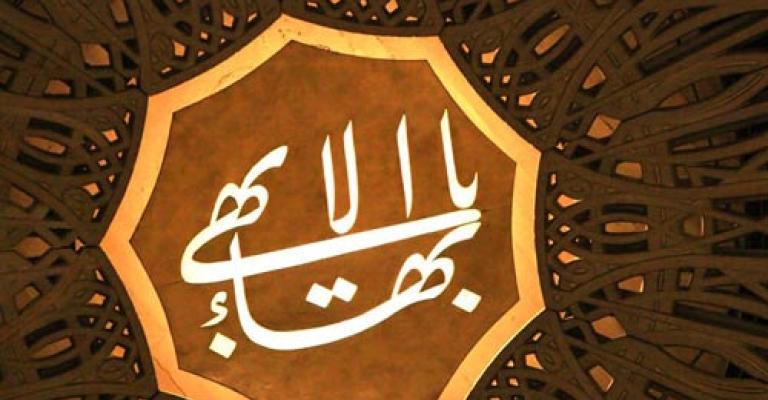 دعوات للاعتراف بالبهائيين والدروز كديانات في الأردن.. صوت دعوات للاعتراف بالبهائيين والدروز كديانات في الأردن.. صوت