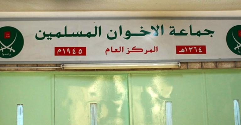 "الإخوان" تتجه لإقرار تعديلات على نظامها الأساسي "الإخوان" تتجه لإقرار تعديلات على نظامها الأساسي